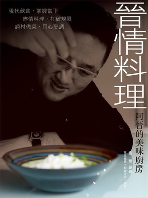 cover image of 晉情料理